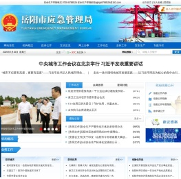 岳阳市应急管理局
