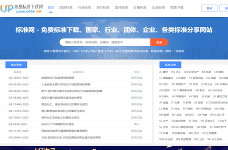 UPBZ免费标准网 - 免费标准下载、分享网站 - 标准网_www.upbz.net