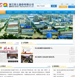分散染料|高牢度分散染料|活性染料|阳离子染料|还原染料|滤饼染料|中间体|纺织印染助剂|保险粉|减水剂--浙江闰土股份有限公司