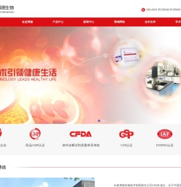 长春博德生物技术有限责任公司