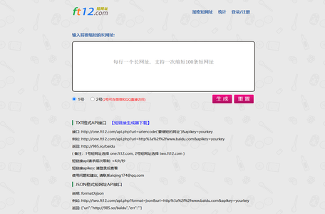 短网址,短网址生成,短链接,飞天天网,网址缩短_ft12.com短网址
