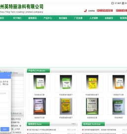 贵州英特丽涂料有限公司_贵州腻子粉厂家_贵阳腻子粉厂家_贵州乳胶漆厂家_贵阳乳胶漆厂家_贵阳腻子粉批发_贵州腻子粉质量哪家好_贵州防水涂料厂_贵阳防水涂料厂家_贵州贵阳石膏粉厂家