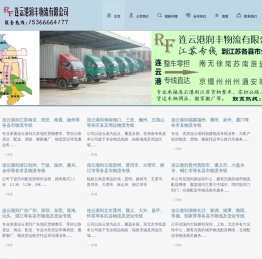 连云港物流公司_连云港润丰物流有限公司