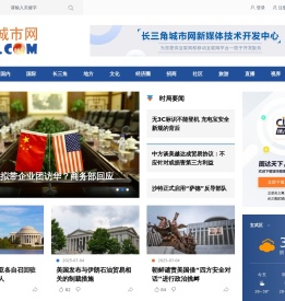 长三角城市网_长三角新闻资讯共享平台