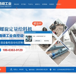 潍坊浩硕工业自控设备有限公司-潍坊浩硕工业自控设备有限公司