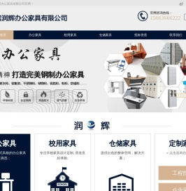 哈尔滨润辉办公家具有限公司