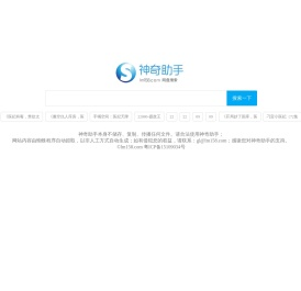 网盘搜索,就上神奇助手 - 好用的云资源下载网站