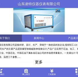 山东凌瑞明特仪器仪表有限公司-防爆型智能磁致伸缩液位计