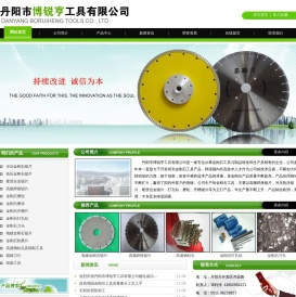 电镀金刚石锯片|高频焊接锯片|高速钢钻头及辅助工具|金刚石打孔钻|金刚石刀头|金刚石开槽片|金刚石磨块|金刚石磨轮|金刚石软磨片|冷压金刚石锯片|热压金刚石锯片|硬质合金锯片|园林刀片|组套工具 - 丹阳市博锐亨工具有限公司