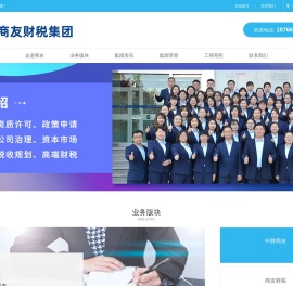 商友企业服务|商友财税集团-致力打造领先的一站式财税服务连锁品牌
