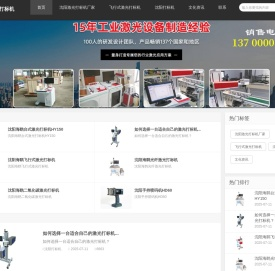 沈阳打标机厂家_沈阳激光打标机厂家-沈阳海鹞激光打标机生产厂家