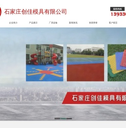 石家庄注塑模具|河北塑料模具厂|石家庄创佳模具有限公司