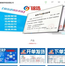 灯饰ERP|古镇软件|灯饰软件中山市镕浩软件科技有限公司