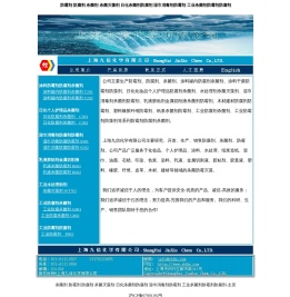 防霉剂_防腐剂_杀菌剂_上海九信化学有限公司