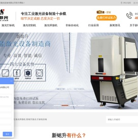 激光打标机_紫外激光打标机厂家-深圳新铭升激光