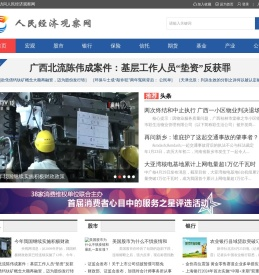 人民经济观察网