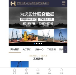 重庆强夯工程设备租赁有限公司