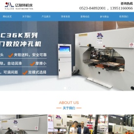 靖江市亿利特数控机床制造有限公司-数控冲孔机,经典冲剪机,数控冲剪机,数控单轴冲孔,经济型数控,单独冲孔机
