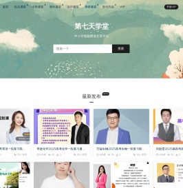 第七天学堂 - 中小学视频网课共享平台