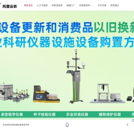 人工气候室厂家-智能人工气候室设计/建设/定制-【托普云农】