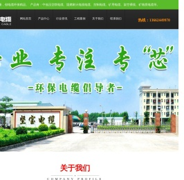 坚宝电缆-广东坚宝牌工程电缆-广东坚宝电缆有限公司
