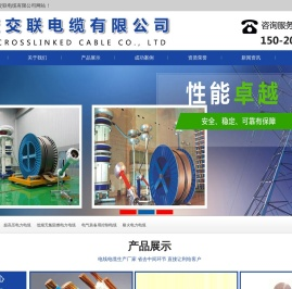 特变交联电缆有限公司_特变交联电缆有限公司