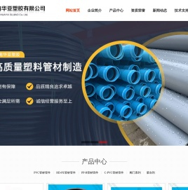 台塑华亚河南营销中心~河南华亚塑胶有限公司