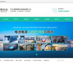 武汉锂电池_铁锂代替铅酸电池_锂离子电池_磷酸铁锂电池_锂电池维修服务公司