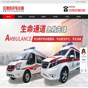 广州救护车出租租赁收费标准-广州安捷救护车出租