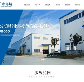 武汉千水环境科技股份有限公司--千水环境工程技术有限公司|武汉千水环境工程技术|千水环境工程技术