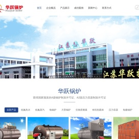 江苏华跃特种设备有限公司