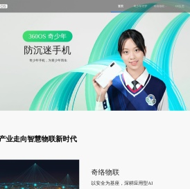 360OS - 全球领先OS智能生态服务提供商