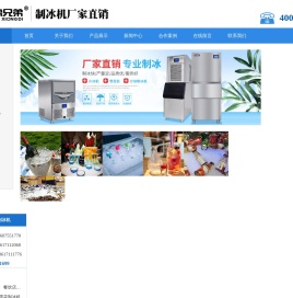 华豫兄弟制冰机-片冰机,制冰机,雪花制冰机,深圳制冰机厂家