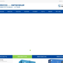 博莱特空压机-博莱特螺杆空压机-【高端节能空压机品牌】