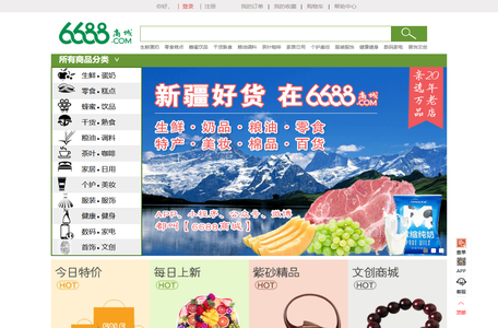 6688网上商城