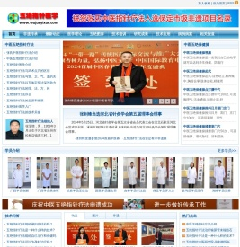五绝指针医学网 - 一门独立的中医学科