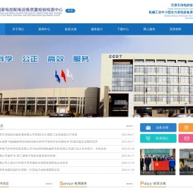 国家电控配电设备质量检验检测中心