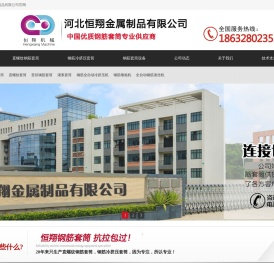 钢筋冷挤压连接套筒|青山直螺纹钢筋套筒|新型全自动数控滚丝机|钢筋墩粗机、切断机|液压弯箍机、弯弧机|半灌浆套筒_北恒翔金属制品有限公司