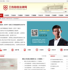 工伤法律门户_发生工伤必上的法律网站