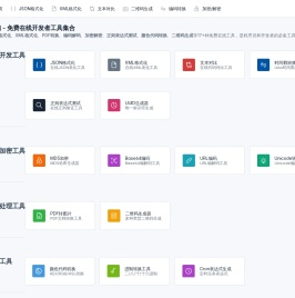 IT工具箱 | 免费在线开发者工具集合_JSON格式化_XML格式化_PDF转换_编码解码工具