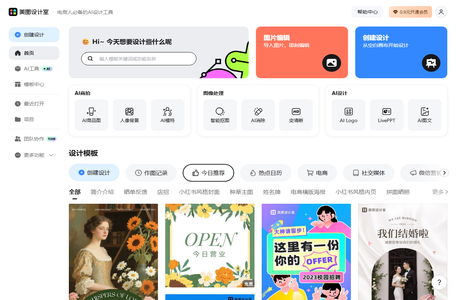 美图设计室-AI智能一键生成海报-免费平面设计图片编辑扩图抠图软件-免费模板图文素材