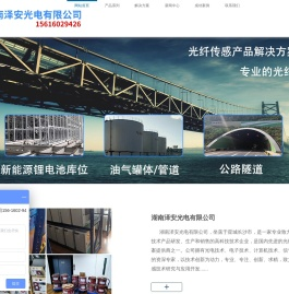 分布式光纤测温系统/分布式光纤线型感温火灾探测器_分布式光纤测温系统丨感温光缆丨湖南泽安光电有限公司【官网】