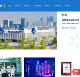 沃尔玛中国官网 - 为人们省钱省时，让他们生活得更好！-沃尔玛中国