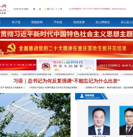 巫山网-巫山官方门户-巫山报社主办