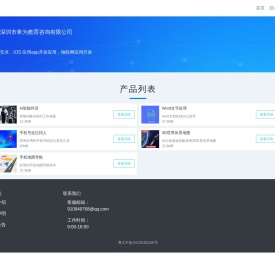 深圳市希为教育咨询有限公司