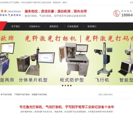 打标机,气动打标机,激光打标机,气动打码机,金属刻字机,电动刻字标记笔,激光打标机,激光打码机,激光代加工