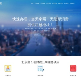 北京公司注册-北京工商营业执照商标注册等代办业务