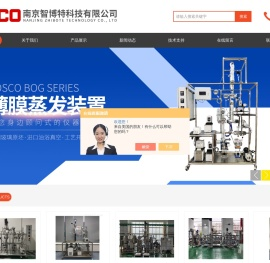 刮板薄膜蒸发设备-分子蒸馏实验厂家-南京智博特科技有限公司