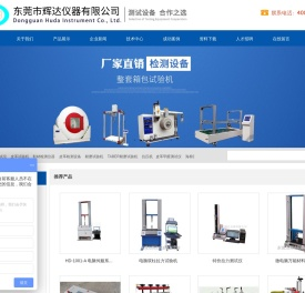 皮革甲醛测试仪-婴儿车检测仪-广东拉力机-东莞市辉达仪器有限公司
