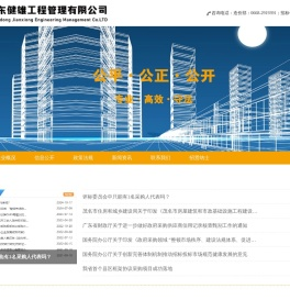 广东健雄工程管理有限公司